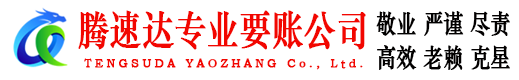 雨山收债公司