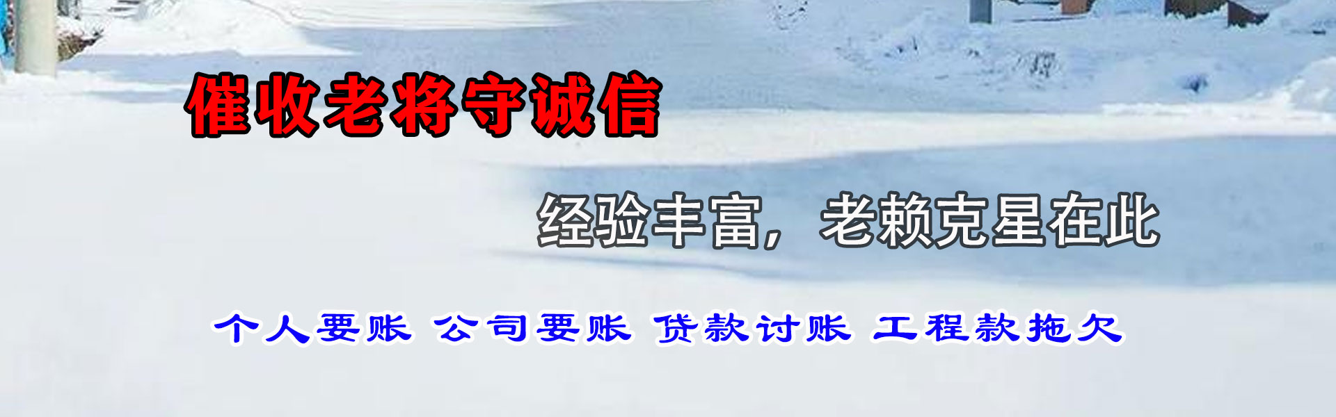 雨山腾速达清债公司
